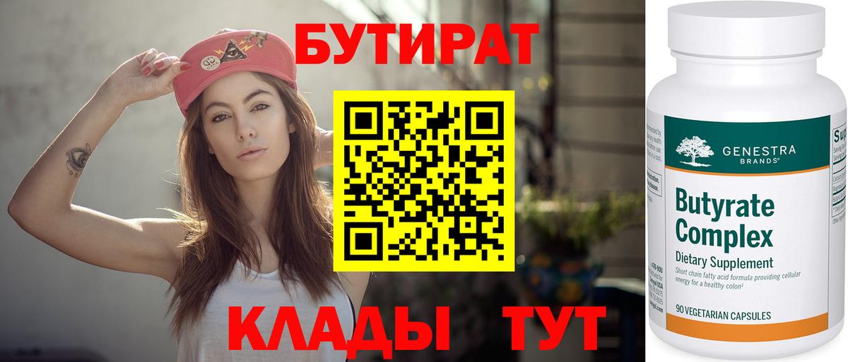 Севастополь  Бутират  Вход с VPN  БУТИРАТ BDO 