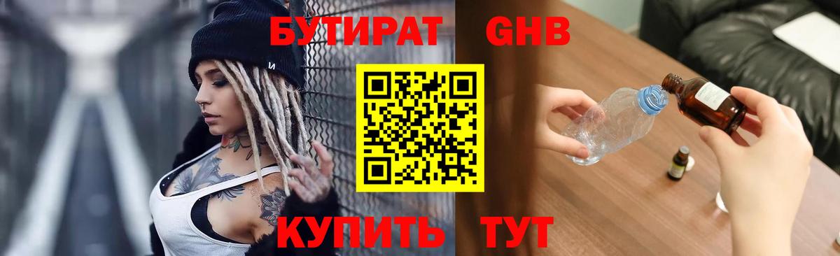 Бутират 99% Севастополь