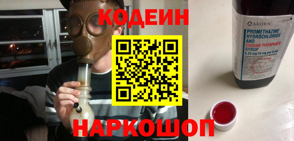 Кодеиновый сироп Lean Purple Drank  Вход с VPN  Кодеиновый сироп Lean напиток Lean (лин)  Севастополь 