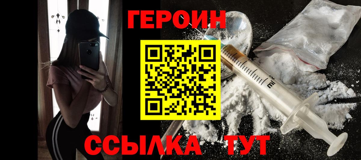 Героин Heroin Севастополь
