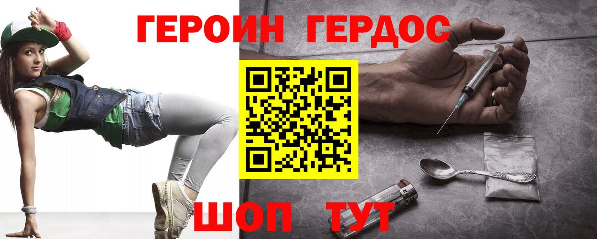Севастополь  Героин герыч  Вход с VPN 