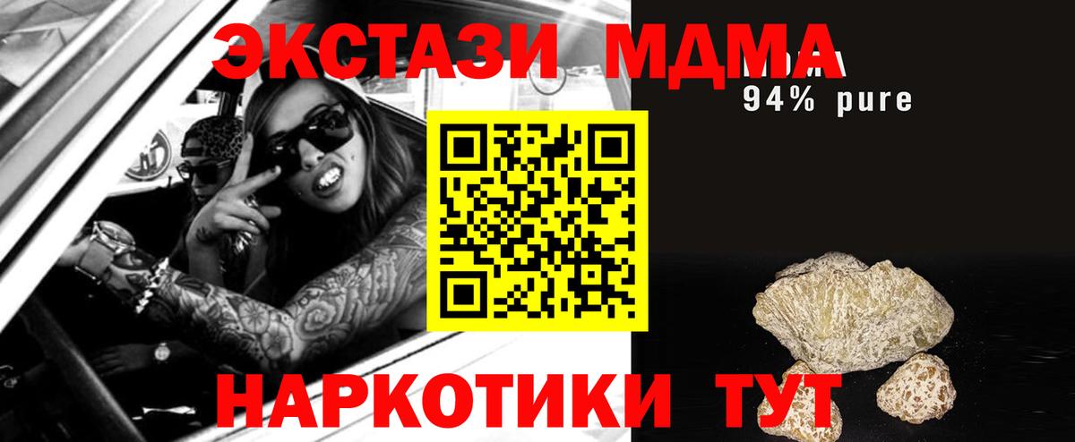 Севастополь  MDMA молли  МДМА crystal  МДМА  Вход с VPN 