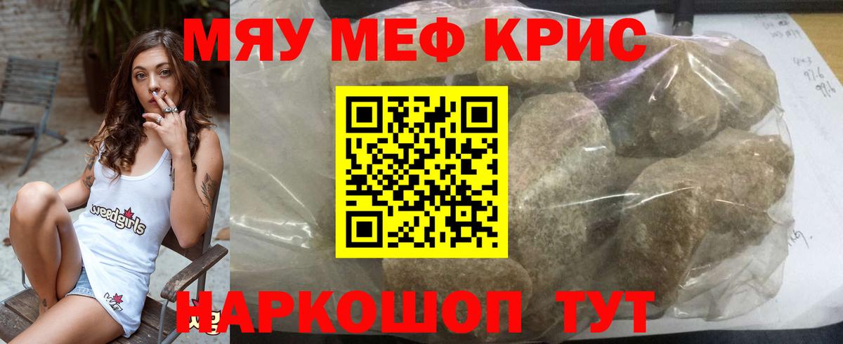Мефедрон  МЯУ-МЯУ mephedrone  МЕФ  Мефедрон VHQ  Севастополь  Вход с VPN 