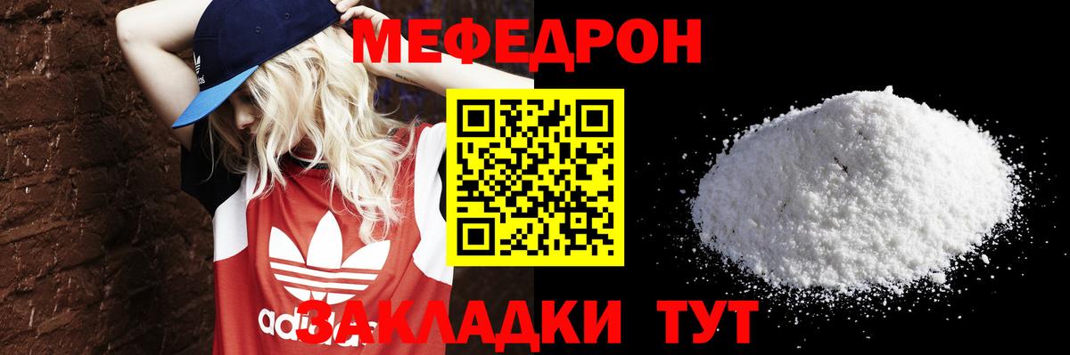 Меф мяу мяу кристаллы Севастополь