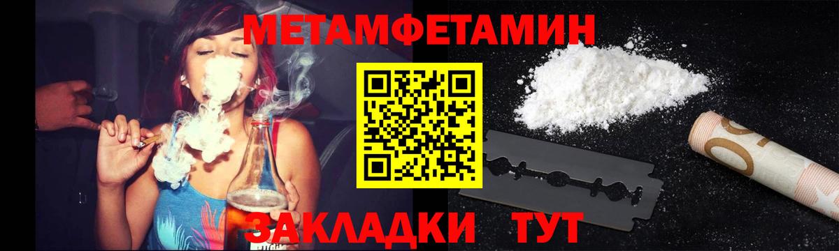 МЕТАМФЕТАМИН кристалл Севастополь
